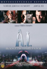 Постер Artificial Intelligence: AI
